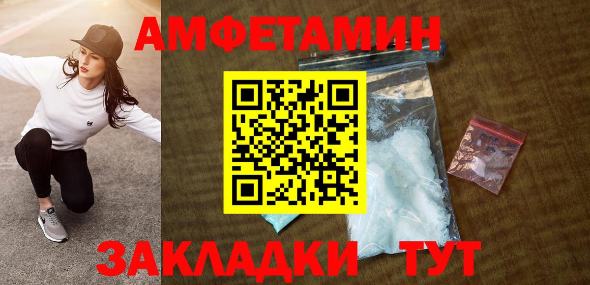 Amphetamine Розовый Миасс
