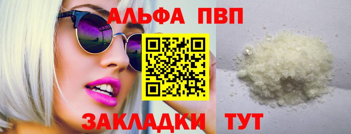 A-PVP кристаллы Миасс