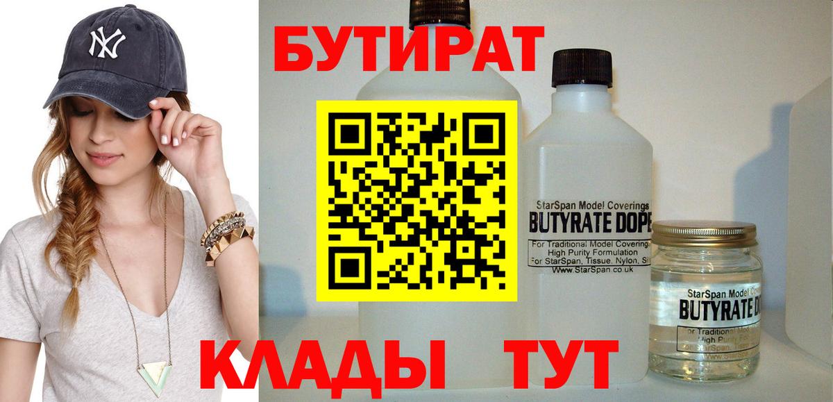 Бутират вода  Вход с VPN  Миасс 