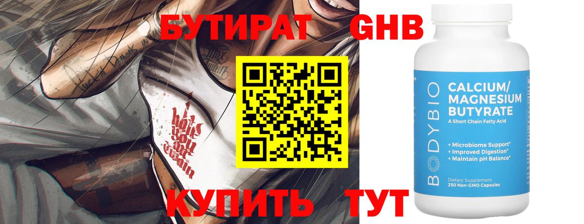 Бутират бутандиол Миасс