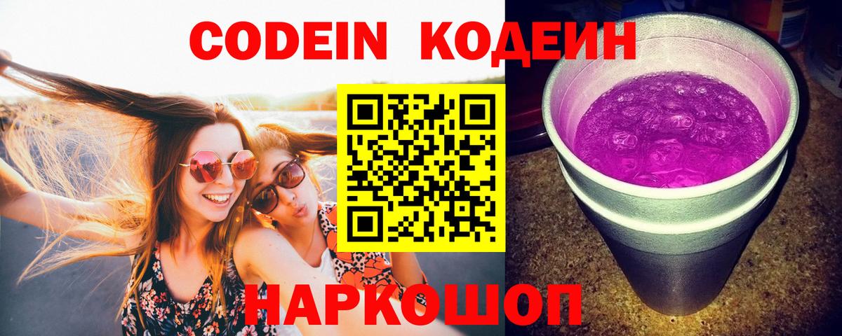Миасс  Кодеин Purple Drank  Вход с VPN  Кодеин Purple Drank 
