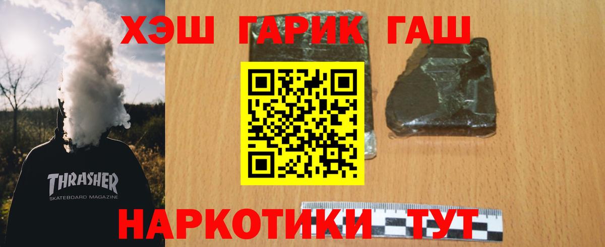 Миасс  Гашиш  Вход с VPN  ГАШИШ гарик 