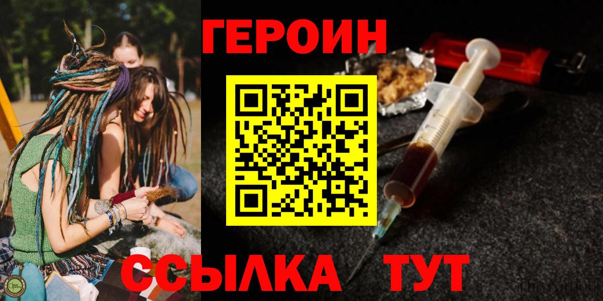 ГЕРОИН VHQ Миасс