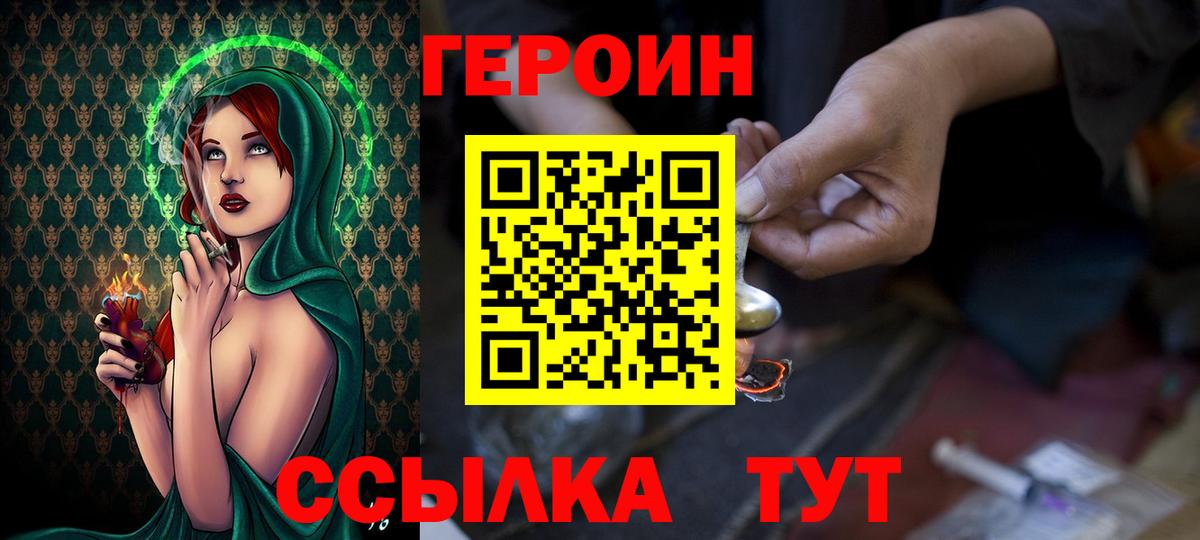 ГЕРОИН хмурый  ГЕРОИН  Миасс  Вход с VPN 