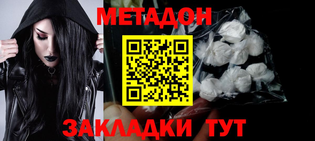 Миасс  МЕТАДОН кристалл  МЕТАДОН белоснежный  Вход с VPN 
