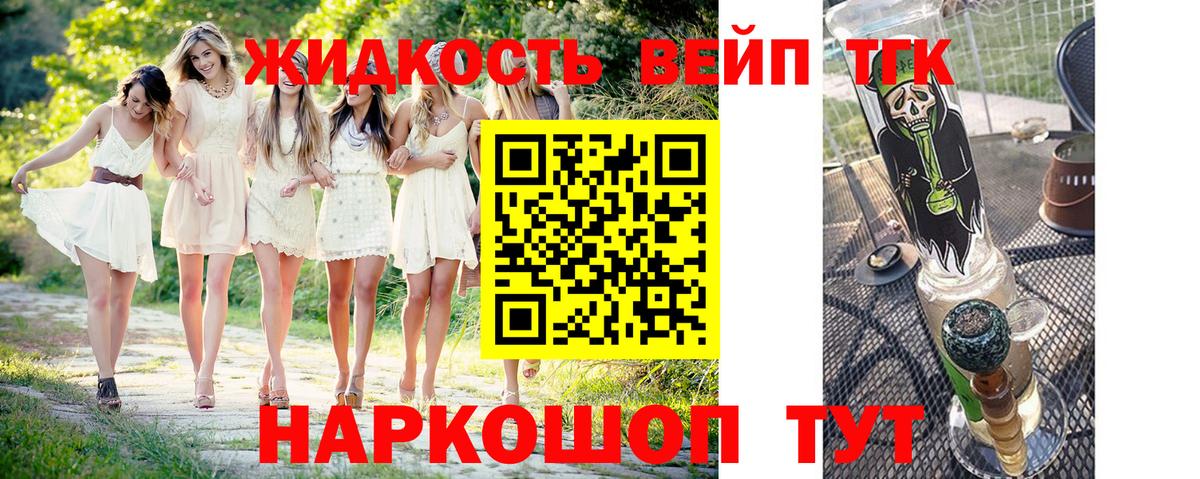 ТГК жижа Миасс
